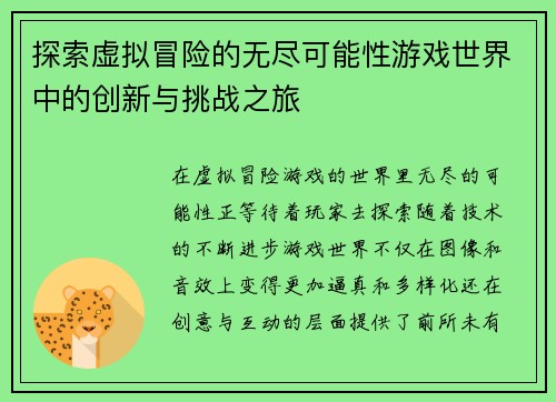 探索虚拟冒险的无尽可能性游戏世界中的创新与挑战之旅