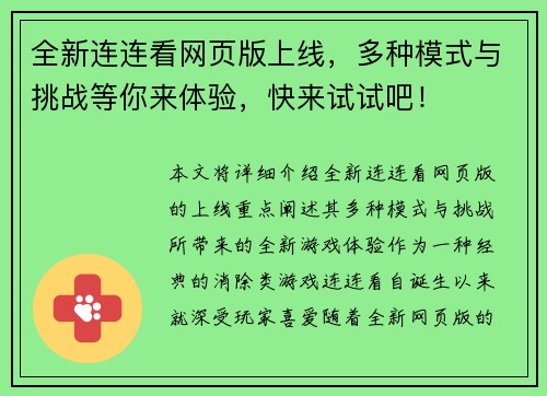 全新连连看网页版上线，多种模式与挑战等你来体验，快来试试吧！