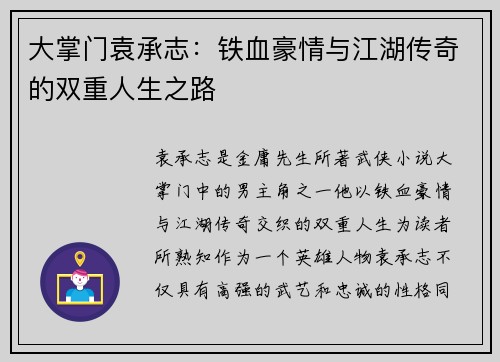 大掌门袁承志:铁血豪情与江湖传奇的双重人生之路 大掌门袁承志:铁血豪情与江湖传奇的双重人生之路
